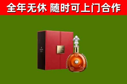 华龙区回收路易十三
