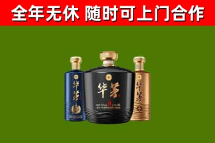 华龙区回收华茅