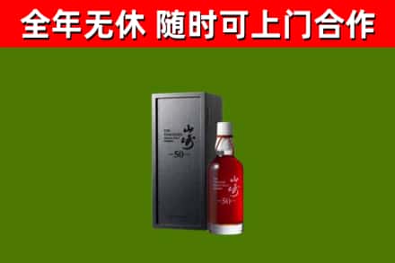 华龙区回收山崎洋酒