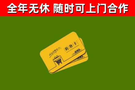 华龙区烟酒回收购物卡.jpg