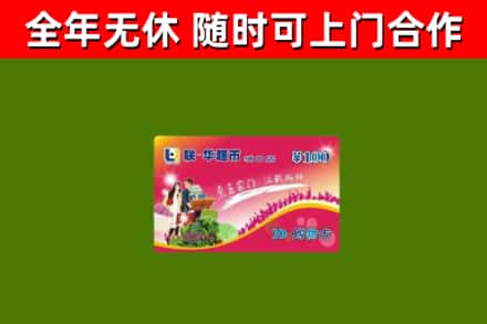 华龙区烟酒回收超市卡.jpg